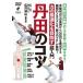 丹田のコツ 「力の最適化を目指す」超入門/HOW TO[DVD]【返品種別A】