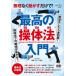 無理なく動かすだけで! 最高の操体法入門/HOW TO[DVD]【返品種別A】