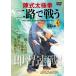  немедленно . скорость битва!. тип futoshi высшее .[ 2 .]. битва .!/HOW TO[DVD][ возвращенный товар вид другой A]