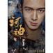 河神-Tianjin Mystic- DVD-BOX1/リー・シエン[DVD]【返品種別A】