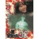  сердце .. анимация 50/ сердце .[DVD][ возвращенный товар вид другой A]