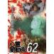  сердце .. анимация 62/ сердце .[DVD][ возвращенный товар вид другой A]