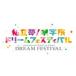 [.. san .. Star z!] частная сон no... Dream фестиваль DVD/ Event [DVD][ возвращенный товар вид другой A]