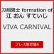 [ sheets number limitation ][ limitation record ]VIVA CARNIVAL ( Press limitation record A)/ sword . man .formation of.......[CD][ returned goods kind another A]