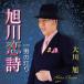  Asahikawa . поэзия / Okawa asahi [CD][ возвращенный товар вид другой A]