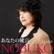 ваш обувь звук /NOBUKO[CD][ возвращенный товар вид другой A]