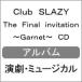Club SLAZY The Final invitation~Garnet~ CD/ пьеса [CD][ возвращенный товар вид другой A]