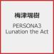 PERSONA3 Lunation the Act/ слива Цу ..[DVD][ возвращенный товар вид другой A]