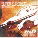 SUPER EUROBEAT presents инициалы [ initial ]D Legend D Selection/TV саундтрек [CD][ возвращенный товар вид другой A]