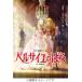  театр аниме [ The Rose of Versailles ]DVD обычная версия / анимация [DVD][ возвращенный товар вид другой A]