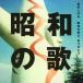  Showa. .., спасибо / Izumiya Shigeru [CD+DVD][ возвращенный товар вид другой A]