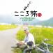NHK-BS premium [.... длина . здесь ..]song коллекция / огонь . правильный flat, Ikeda ..[CD][ возвращенный товар вид другой A]