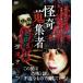 ... compilation person ghost story .... deep Tsu Sakura / deep Tsu Sakura [DVD][ returned goods kind another A]