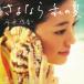 sa. если мой лето / Hirahara Ayaka [CD][ возвращенный товар вид другой A]