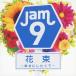  букет ~... сделал ..~/Jam9[CD][ возвращенный товар вид другой A]