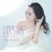 OPERATIC FANTASY〜The 15th Anniversary Best Selection〜/鈴木慶江[CD]【返品種別A】