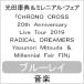 CHRONO CROSS 20th Anniversary Live Tour 2019 RADICAL DREAMERS Yasunori Mitsuda & Millennial/ свет рисовое поле ..& Mille niaru*fea[Blu-ray][ возвращенный товар вид другой A]