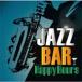  Jazz * балка * happy * Hour z/ сборник [CD][ возвращенный товар вид другой A]