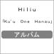 Ku'u One Hanau/Hiliu[CD][ returned goods kind another A]