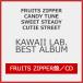 [Joshin оригинал дополнительный подарок ]KAWAII LAB. BEST ALBUM(FRUITS ZIPPER запись )[CD]/ сборник [CD] обычный запись [ возвращенный товар вид другой A]