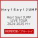 [ листов число ограничение ][ ограниченая версия ]Hey! Say! JUMP LIVE TOUR 2024-2025 H+( первый раз ограничение запись )[Blu-ray]/Hey!Say!JUMP[Blu-ray][ возвращенный товар вид другой A]