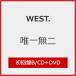 [ листов число ограничение ][ ограничение запись ][ прибывший первым дополнительный подарок ] только нет 2 ( первое издание B)[CD+DVD]/WEST.[CD+DVD][ возвращенный товар вид другой A]