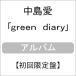 [�������][������]green diary(��������)/���簦[CD+Blu-ray]�����ʼ���A��