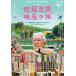  Sato Tadao, фильм. ./ Sato Tadao [DVD][ возвращенный товар вид другой A]