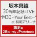 [��������][�����]��{�^�� 30���N�L�OLIVE�gM30�`Your Best�`"at �L���A���[�i(�����)�y2Blu-ray+Photobook�z/��{�^��[Blu-ray]�y�ԕi���A�z