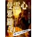  сердце ....59/ сердце .[DVD][ возвращенный товар вид другой A]