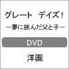  Great Dayz! - сон .......-/ Jack * gun Blanc [DVD][ возвращенный товар вид другой A]