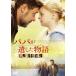  папа .. сделал история / russell * черный u[DVD][ возвращенный товар вид другой A]