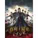 высота ... видеть .zombi/ Lilly *je-mz[DVD][ возвращенный товар вид другой A]