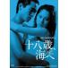  10 . лет, море .HDli тормозные колодки версия / лес внизу love .[DVD][ возвращенный товар вид другой A]