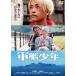  армия . подросток / Sato . futoshi [DVD][ возвращенный товар вид другой A]