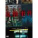  ночь .. раз / юг кото .[DVD][ возвращенный товар вид другой A]