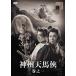  бог . небо лошадь . шт . один / глициния промежуток замок Taro [DVD][ возвращенный товар вид другой A]