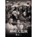  бог . небо лошадь . шт . 2 / глициния промежуток замок Taro [DVD][ возвращенный товар вид другой A]