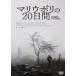 [ листов число ограничение ] Мали u поли. 20 дней / Misty s черновой * che runof[DVD][ возвращенный товар вид другой A]