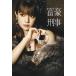 [枚数限定]富豪刑事 DVD-BOX/深田恭子[DVD]【返品種別A】