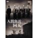  человек рыба . раз небо / холм рисовое поле Британия следующий [DVD][ возвращенный товар вид другой A]