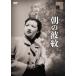  утро. волна ./ высота . превосходящий .[DVD][ возвращенный товар вид другой A]