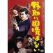 ... страна .. нет / Kobayashi asahi [DVD][ возвращенный товар вид другой A]