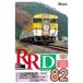 bi com RRD82( Laile li порт 82 номер DVD версия )/ железная дорога [DVD][ возвращенный товар вид другой A]