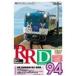 bi com RRD94( Laile li порт 94 номер DVD версия )/ железная дорога [DVD][ возвращенный товар вид другой A]