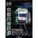 bi com DVD серии Kyoto . после железная дорога KTR8500 форма &. металлический cycle to дождь / железная дорога [DVD][ возвращенный товар вид другой A]