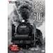 [ листов число ограничение ]bi com .... средний. ряд машина .. серии ..( no. 4 шт China * Kyushu. паровоз ) большой камень мир Taro 16mm плёнка произведение / железная дорога [DVD][ возвращенный товар вид другой A]