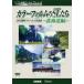 bi com железная дорога архив серии [ цвет плёнка. SL( паровоз )..~ Hokkaido .~] сверху криптомерия ..8mi заправка m сборник произведений / железная дорога [DVD][ возвращенный товар вид другой A]