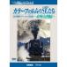 bi com железная дорога архив серии [ цвет плёнка. SL( паровоз )..~ Honshu * Kyushu сборник ~] сверху криптомерия ..8mi заправка m сборник произведений / железная дорога [DVD][ возвращенный товар вид другой A]