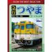 bi com лучший selection экспресс блеск . Okayama ~ Цу гора / железная дорога [DVD][ возвращенный товар вид другой A]